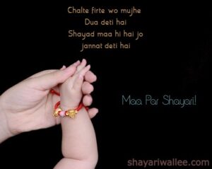 Maa ka pyar shayari hindi - माँ की ममता पर शायरी - Shayariwallee