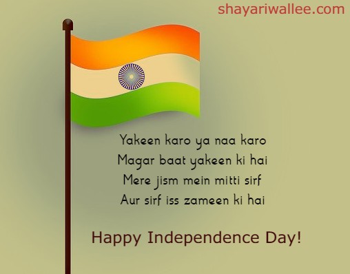 Happy independence day shayari in hindi